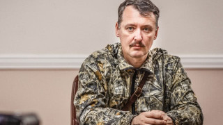 Осъдиха задочно на доживотен затвор Игор Стрелков