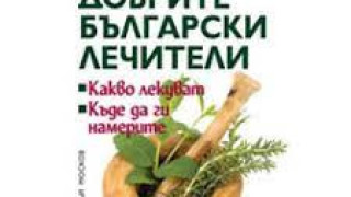 Медсестра се нареди сред 10-те най-добри лечители у нас! (идват хора от всички краища на страната, а таксата й е смешна)