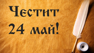 Навръх 24 май: Учителка разкри твърде жестока истина!