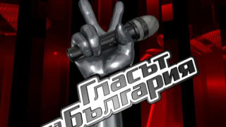 Сензация: Ето кой ще спечели "Гласът на България"!
