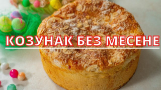 Най-най-мързеливия козунак без месене: Ето как го правят Андрей Слабаков и Есил Дюран! (кълнат се, че ушите ще ни плющят)
