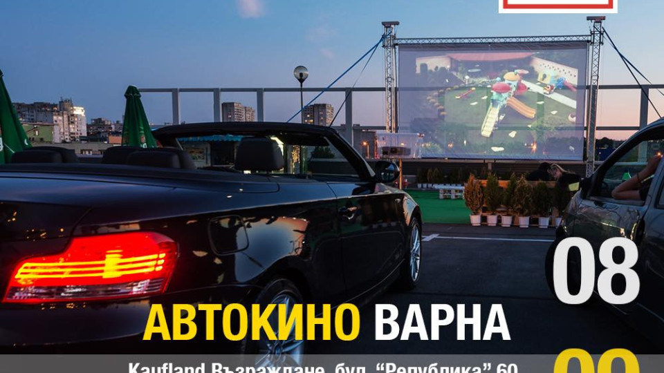 Нови 60 прожекции на съвременни български филми на паркингите на Kaufland в 14 града до средата на юни