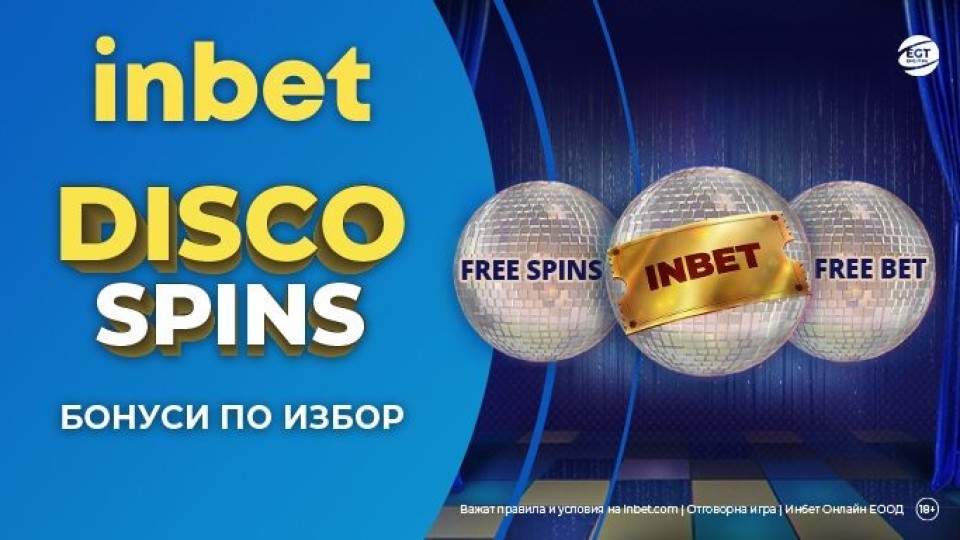 Disco Spins на inbet.com – всеки сам избира бонуса си