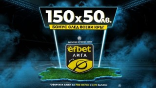 Тръпката се завръща на българския футболен терен! efbet Лига отново е тук с Топ Коефициенти и Бонуси!