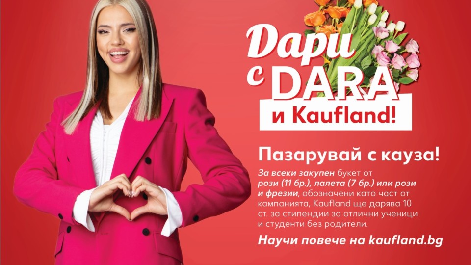 DARA с нова социална инициатива – „букети с кауза“