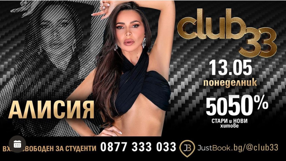 Алисия разтърсва Студентски град с мощен купон в Club 33