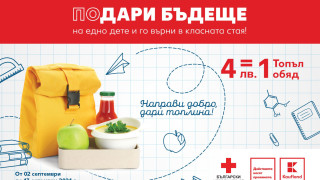 Kaufland България и БЧК със съвместна кампания в навечерието на първия учебен ден