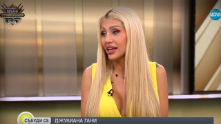 ТИ ДА ВИДИШ!! Джулиана Гани отсече: Аз съм дар от небесата за всеки мъж, в чийто живот съм влязла! (ВИЖ ТУК)