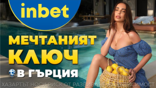 Лято 2025 идва с «Мечтаният ключ» от inbet