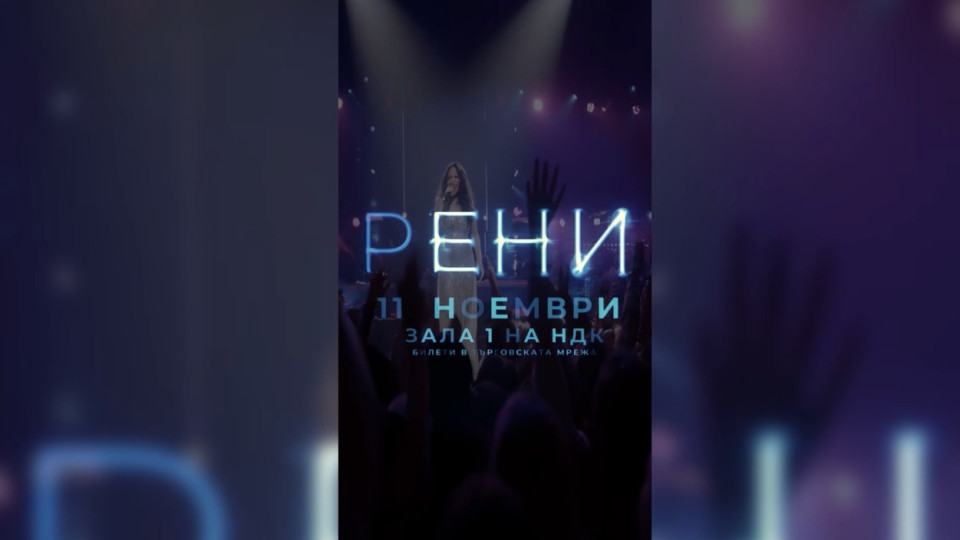 Ексклузивно! Рени събира на една сцена Орлин Горанов и Мирослав Илич