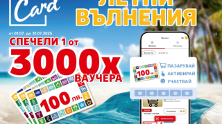 Kaufland Card раздава 3000 ваучера по 100 лв. през юли