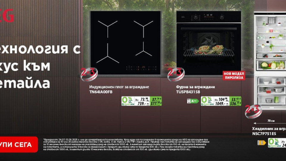 През лятото валят отстъпки с AEG, Bosch и Tefal в Техномаркет