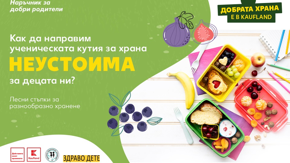 Безплатен онлайн наръчник дава идеи на родителите какво да готвят на децата си