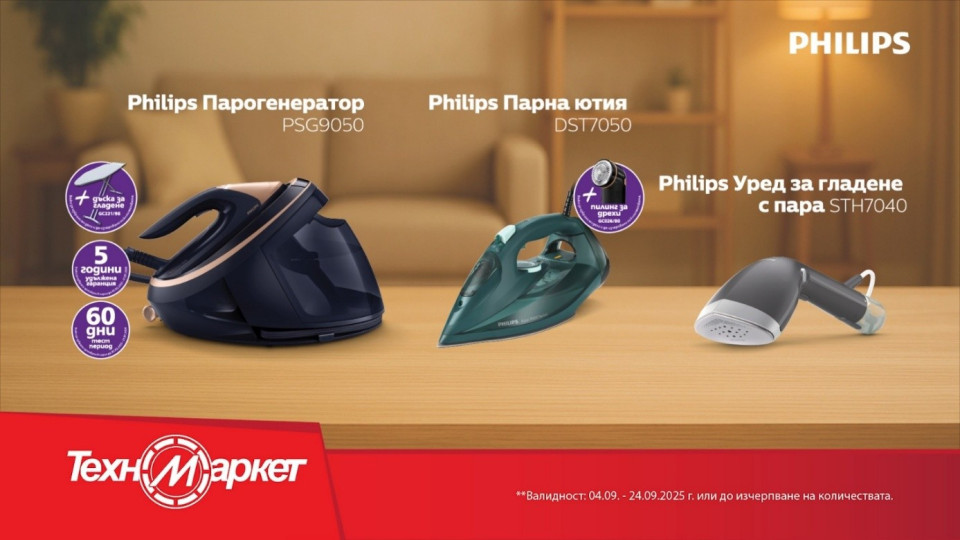 Уютен дом с лидерите в бранша и Техномаркет Уютен дом с лидерите в бранша и Техномаркет