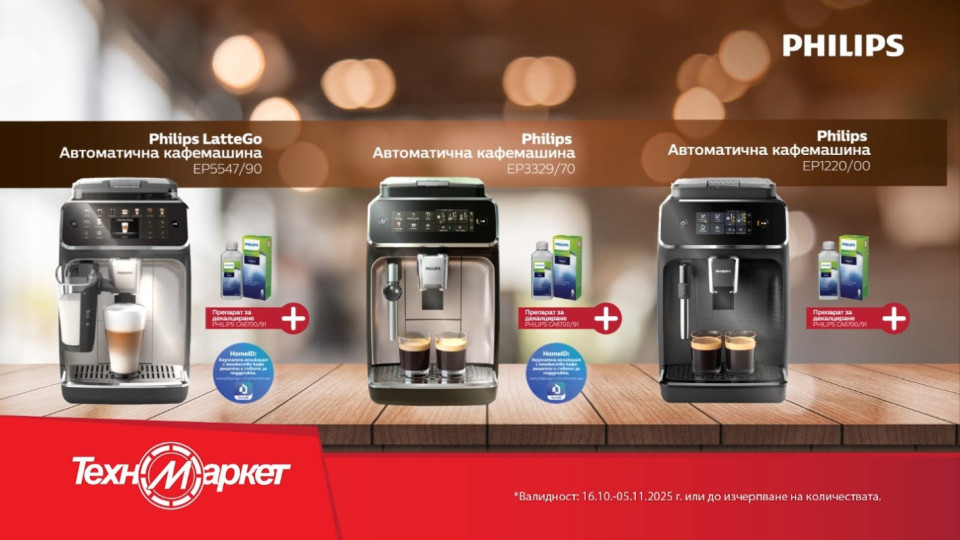 С Philips coffee от Техномаркет всеки ден започва с енергия, усмивка и кафе С Philips coffee от Техномаркет всеки ден започва с енергия, усмивка и кафе