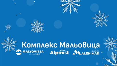 На 14 декември Мальовица открива ски сезона