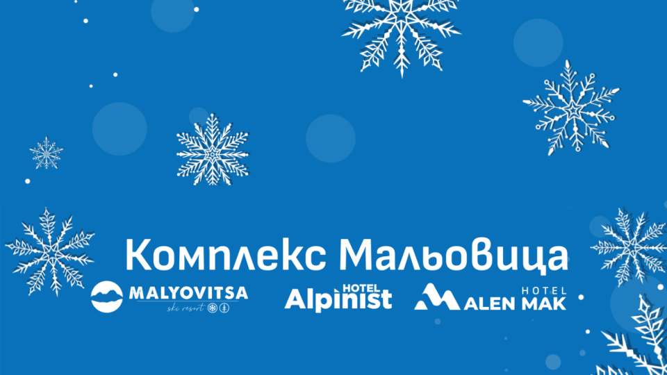 На 14 декември Мальовица открива ски сезона