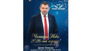 Делян Пеевски, лидер на ДПС и ПГ на ДПС-НОВО НАЧАЛО: Честита нова година! Най-хубавото предстои!