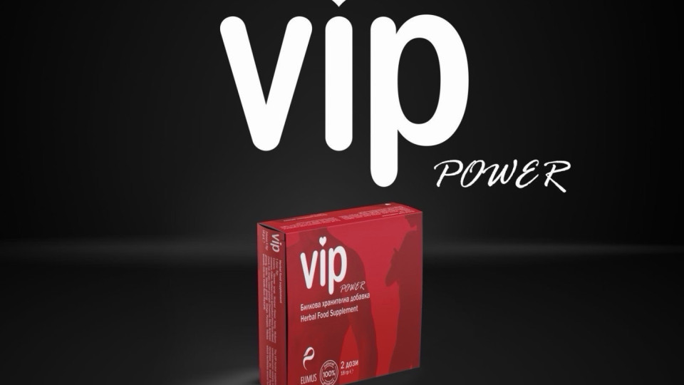 Все повече български двойки разказват за сбъдната мечта: афродизиакът VIP POWER се превръща в символ на надеждата