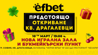 efbet открива 60-ата си игрална зала – нова премиум локация в София в кв. Драгалевци