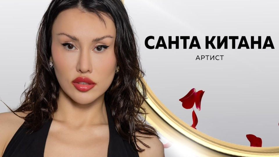 Преди "Ергенът" Санта Китана впечатли с визия и секси танц журито в "България търси талант" (видео)