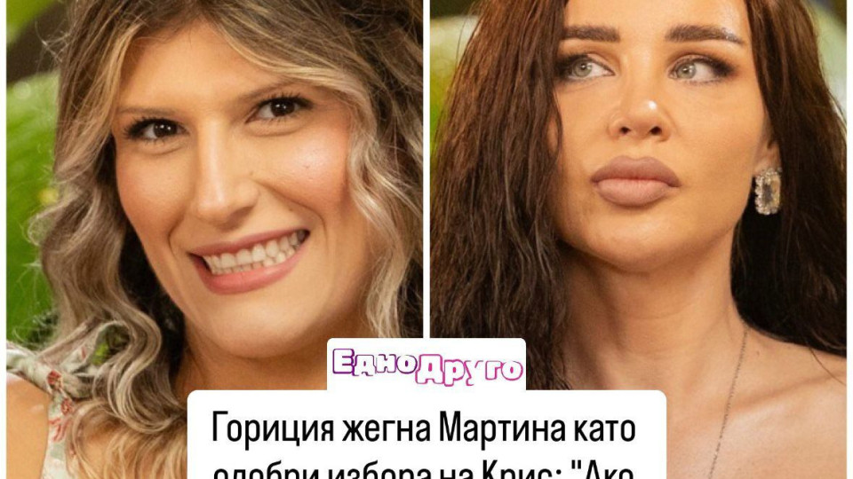 ТРУС!! Гориция и Мартина се хванаха за косите след публична обида към Петрова! (ВИЖ ТУК)