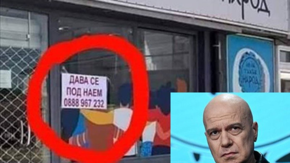 Слави удря ключа на „Има такъв народ“ - хората му изнасят мебели и посуда от офиса на партията