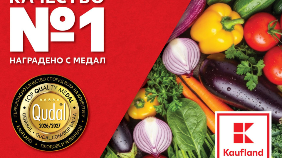 Kaufland е номер 1 по качество на храните според потребителите