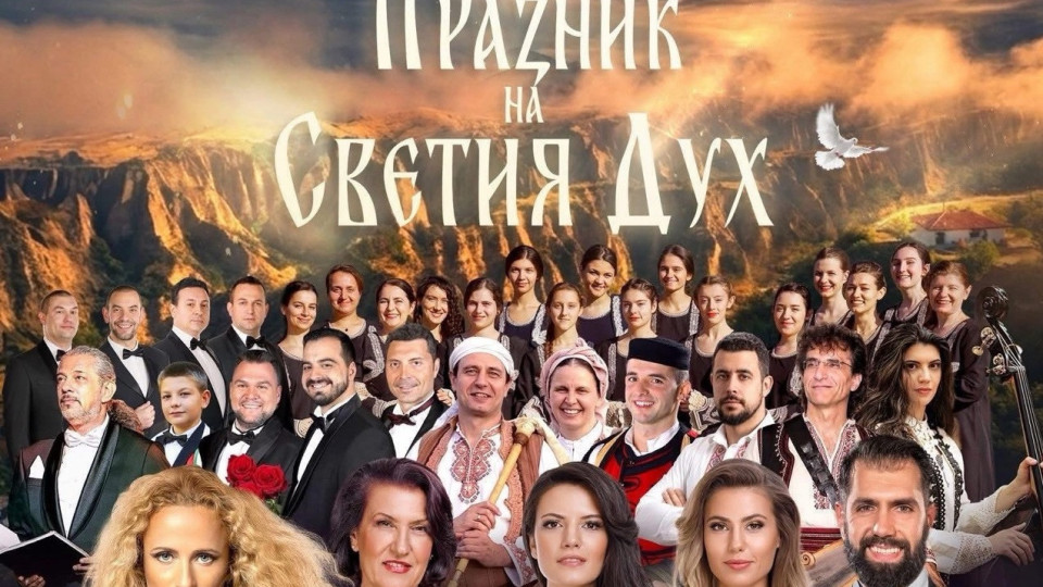 Празник на Светия Дух в Мелник