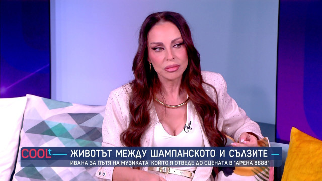 Ивана бясна: Писна ми да давам пари назаем и да не ми ги връщат, а после аз съм лошата! (ВИЖ ОЩЕ)