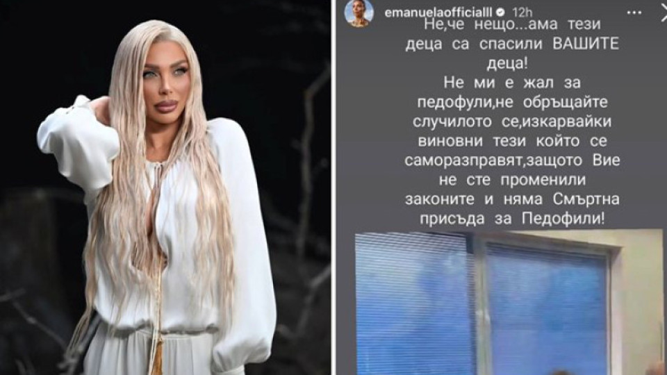 До вчера бяха "спасители", а днес обърна плочата!! Емануела: Какви родители имат тези малки убийци?! (ВИЖ ТУК)