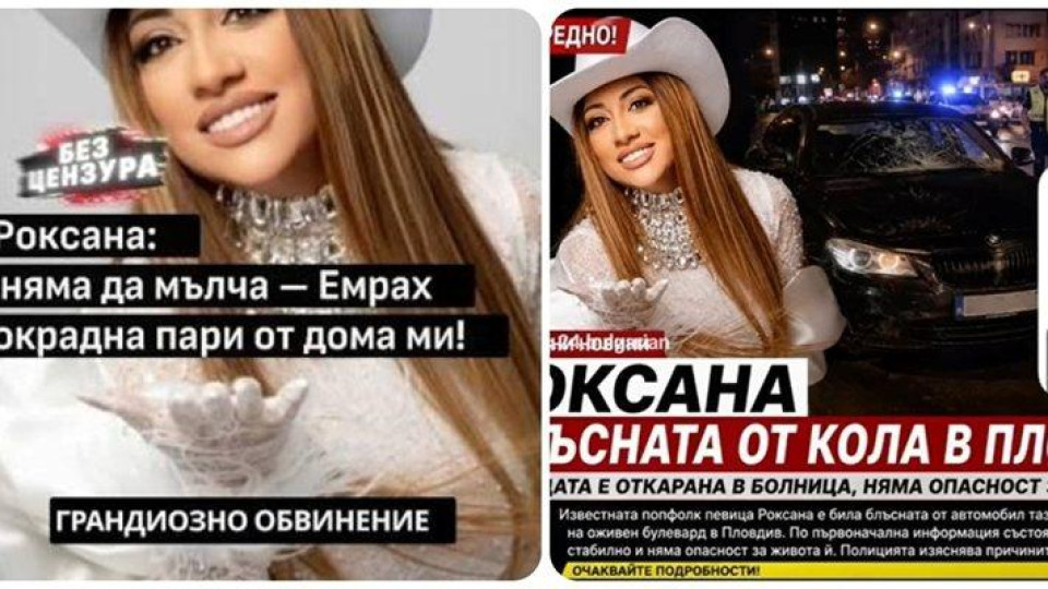 „Подпалиха чергата“ на Роксана! Певицата: Ще ги съдя до дупка!