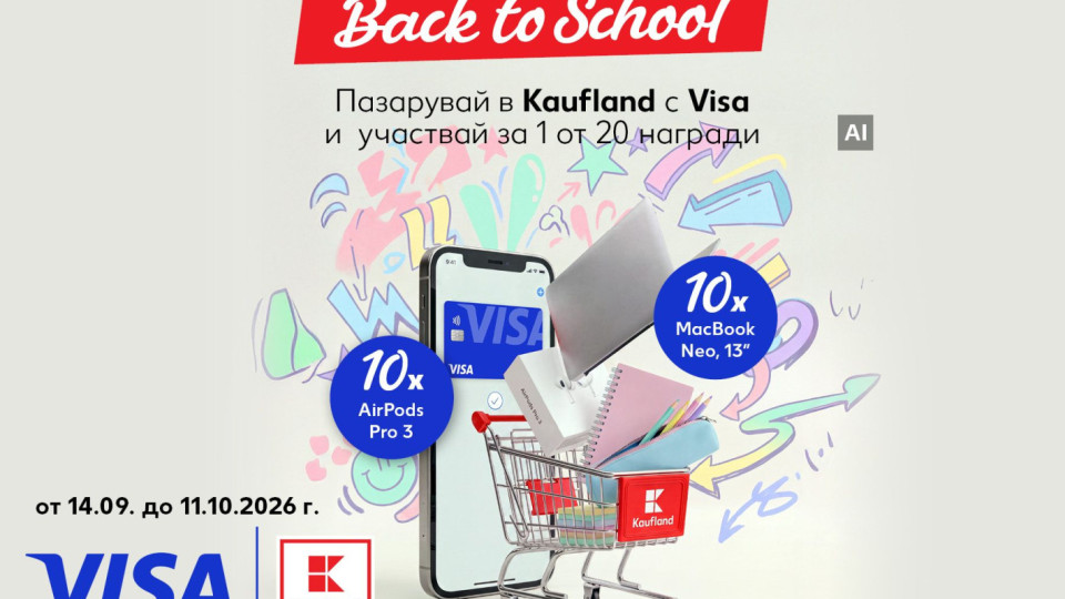 Нов лаптоп и слушалки могат да спечелят клиентите на Kaufland при плащане с Visa