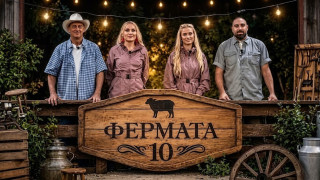 Зрителите бесни: "Фермата" смени стопанството с евтина сапунена опера и сълзливи истории