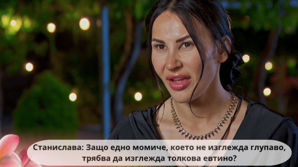 Вярвате ли и на дума от това, което каза тая кукувица?!? Ергенката Станислава с безумно признание в мрежата! (ВИЖ ТУК)