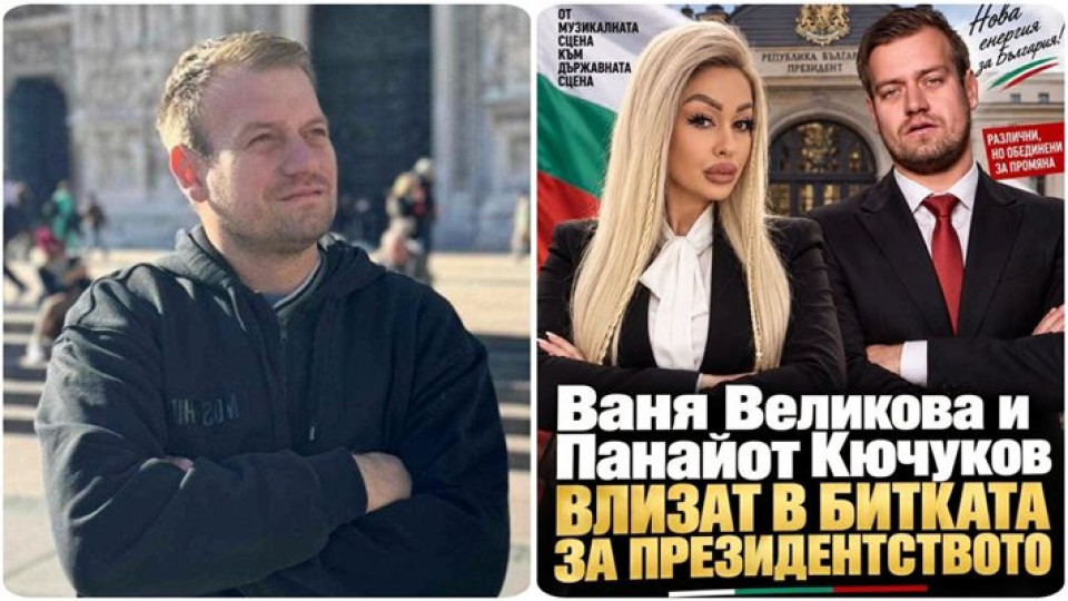 ПЕЙ, НАРОДЕ!! Ето ви я русата жена президент: Ваня Великова и Пацо наистина се регистрираха в ЦИК за изборите! (ВИЖ ТУК)