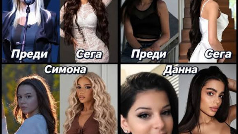О, БОЖЕ!! Да, това са естествените лица на "красавиците" Данна, Селина, Десита и Симона! (ШОК СНИМКИ)